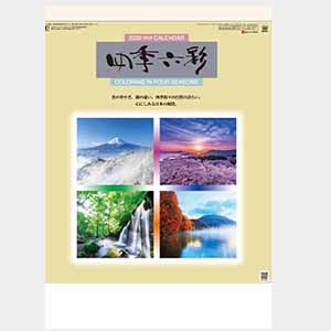 四季六彩