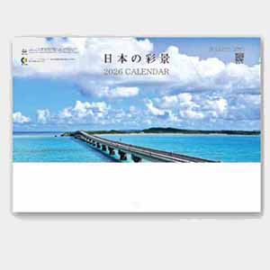 日本の彩景