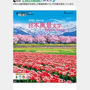 日本風景文字