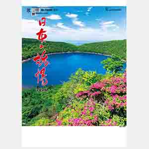 日本の旅情