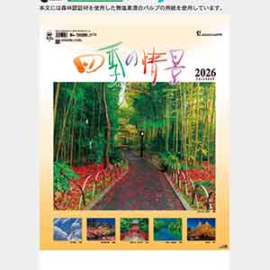四季の情景