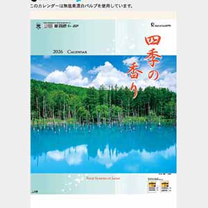 四季の香り・２ヶ月ミシン目入り