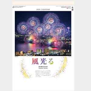 風光る・別所隆弘作品集