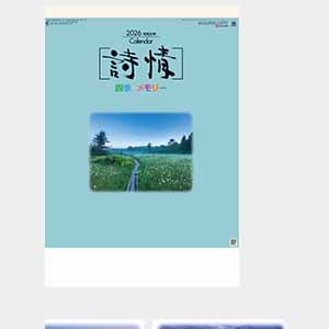 詩情・四季メモリー