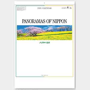 パノラマ・日本