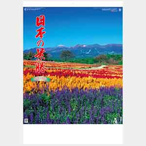 日本の景勝